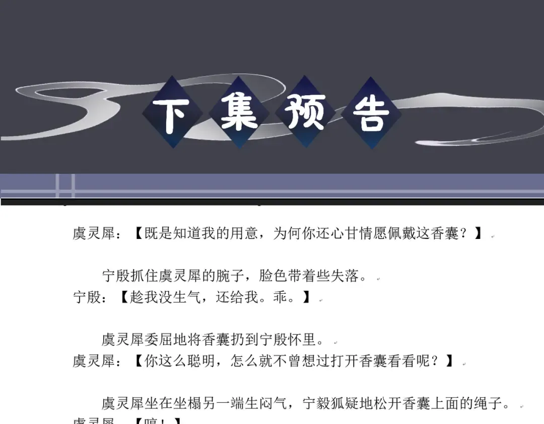 第84话 我怎么舍得伤害你 第90页
