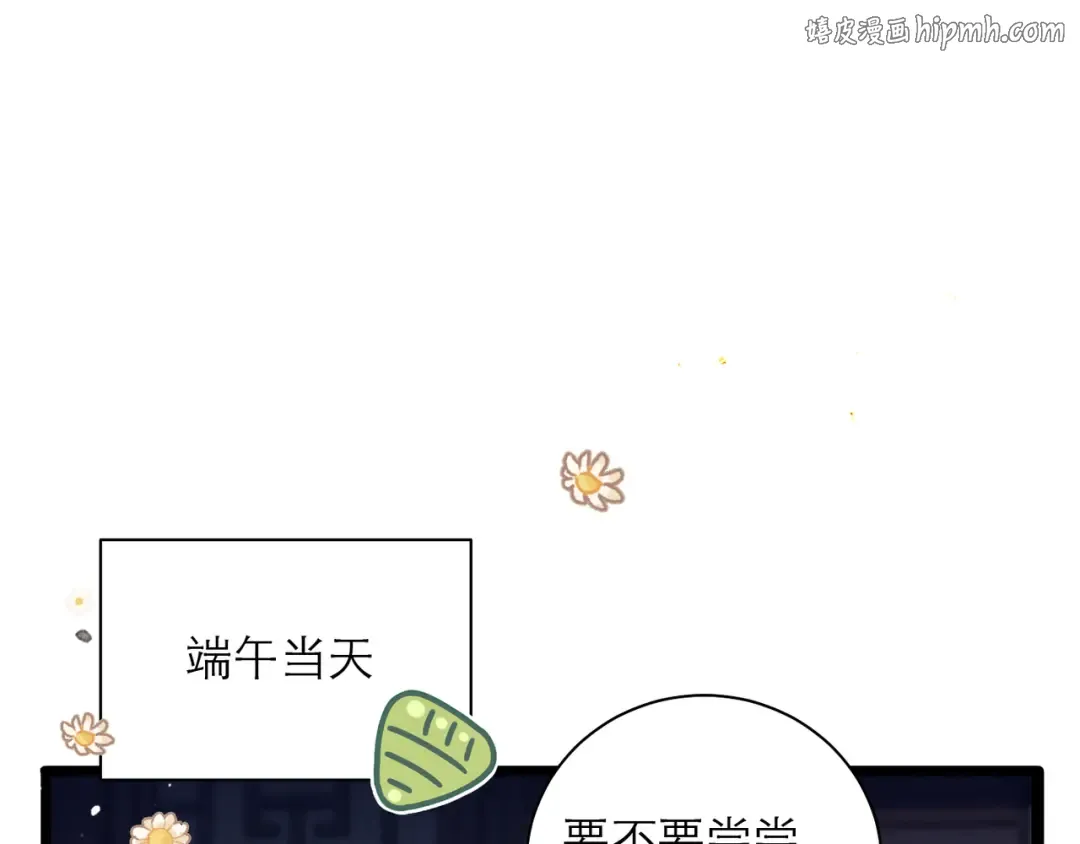 番外 吃粽子 第1页