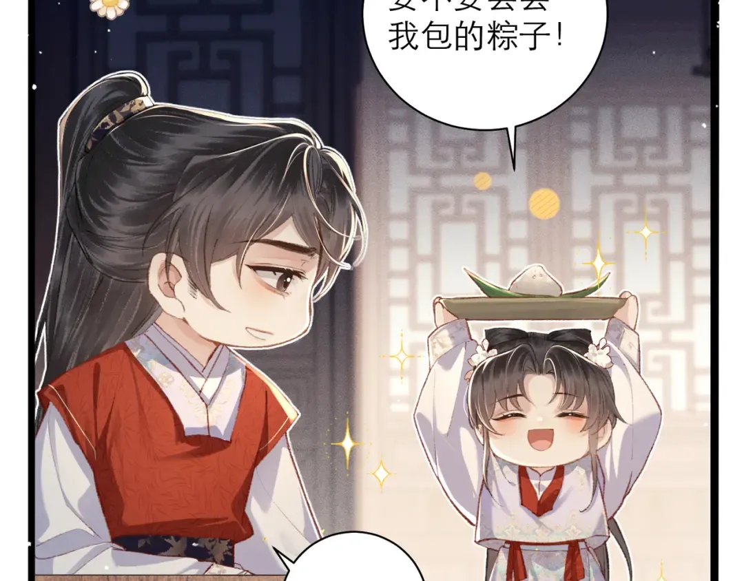 番外 吃粽子 第2页