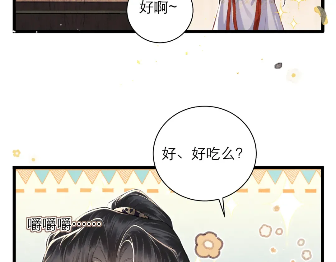 番外 吃粽子 第3页
