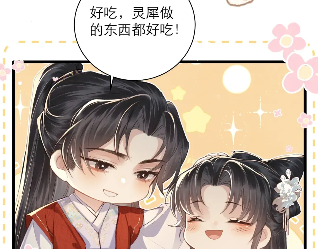 番外 吃粽子 第5页