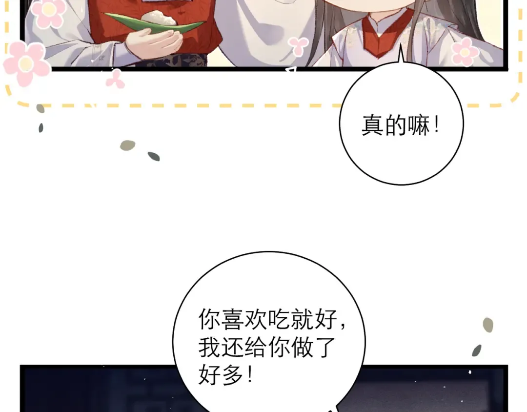 番外 吃粽子 第6页