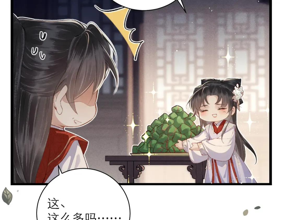 番外 吃粽子 第7页