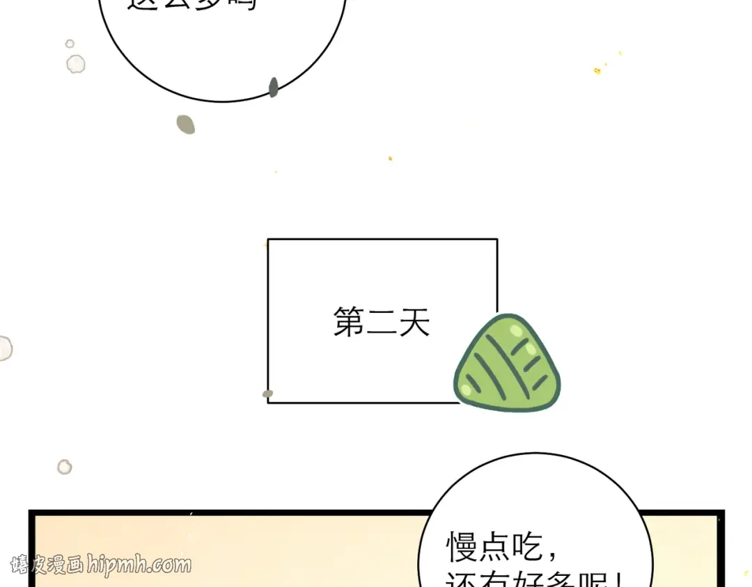 番外 吃粽子 第8页