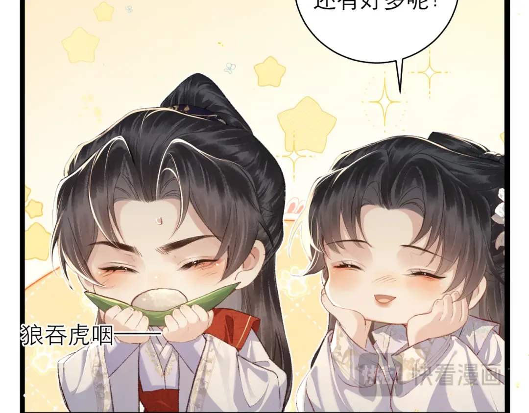 番外 吃粽子 第9页