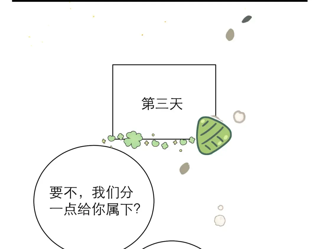 番外 吃粽子 第10页