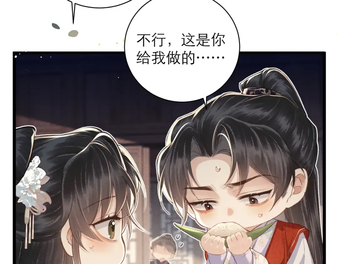 番外 吃粽子 第11页
