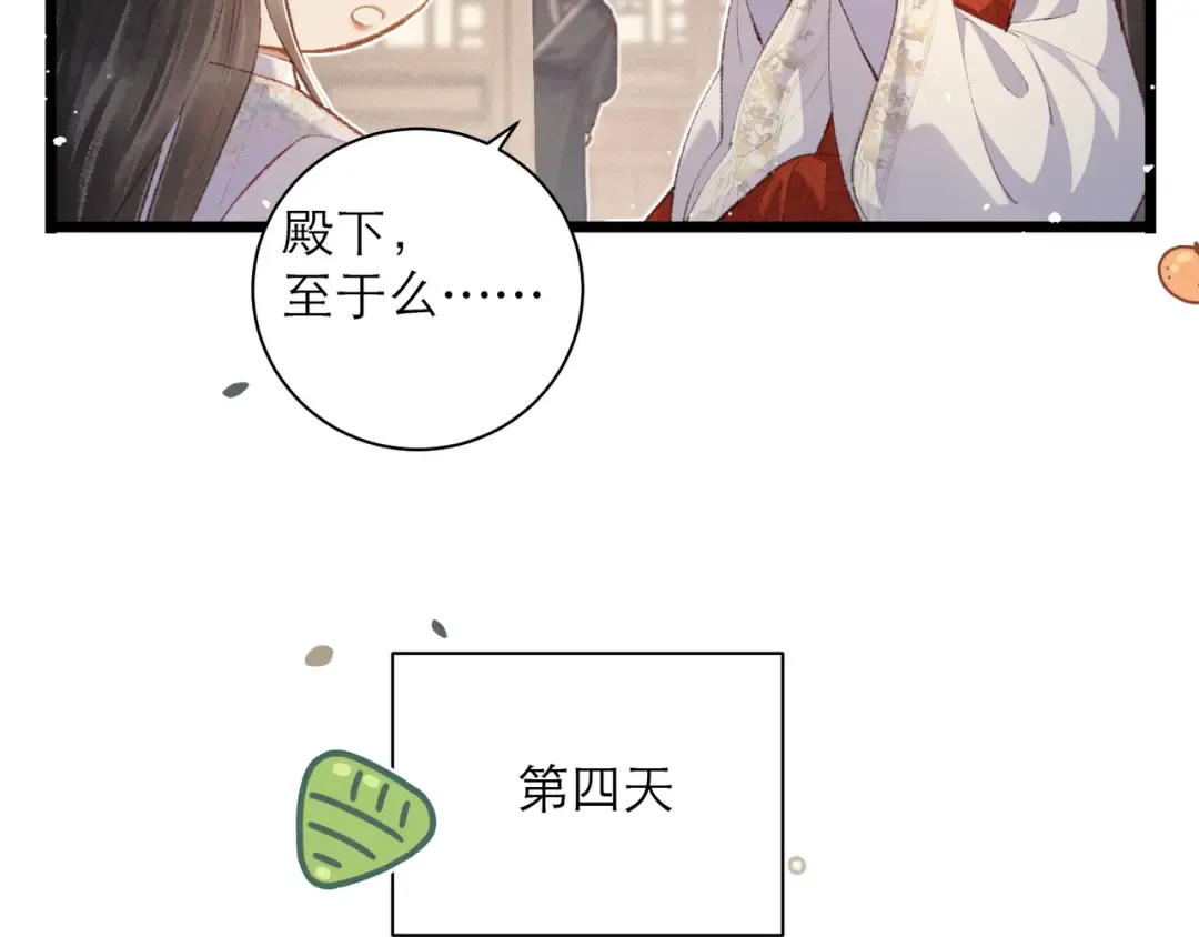 番外 吃粽子 第12页