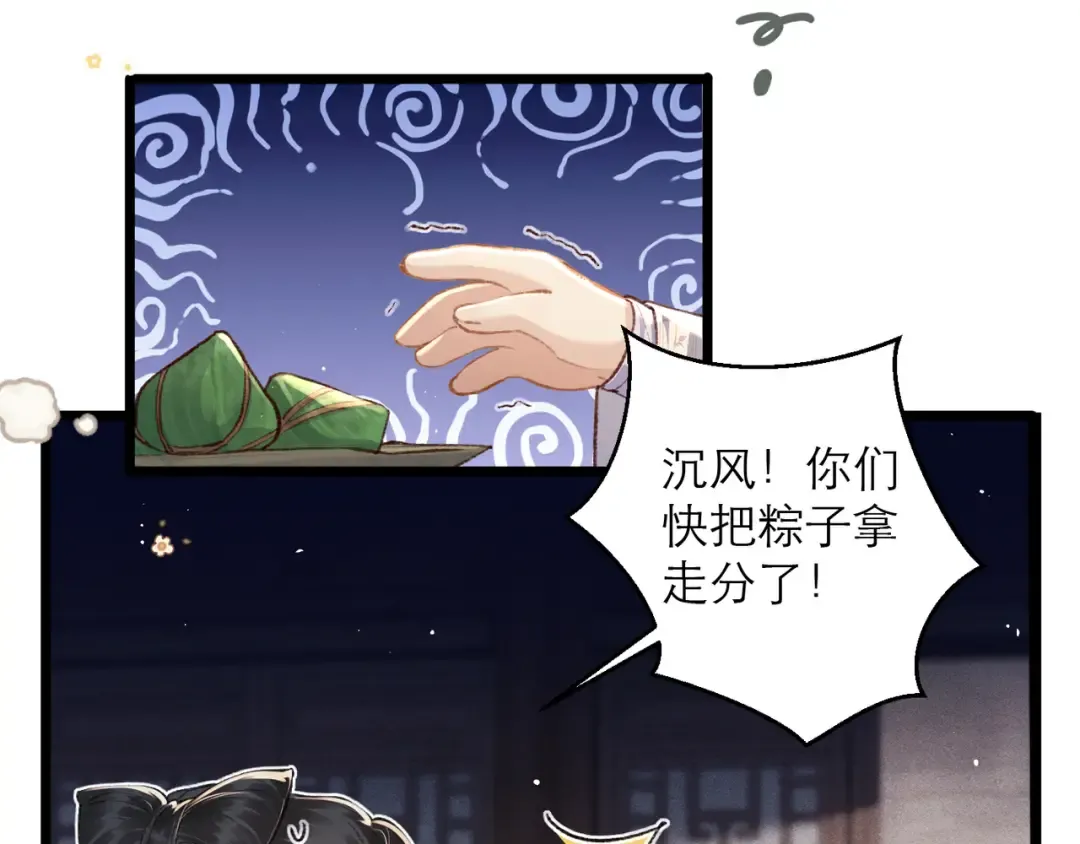 番外 吃粽子 第13页
