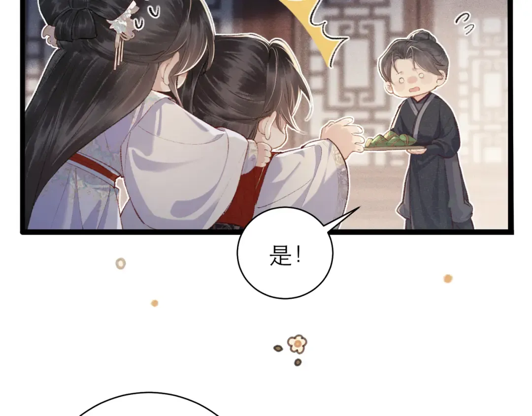 番外 吃粽子 第14页