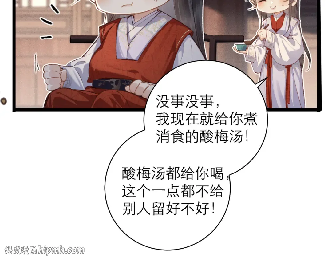 番外 吃粽子 第16页
