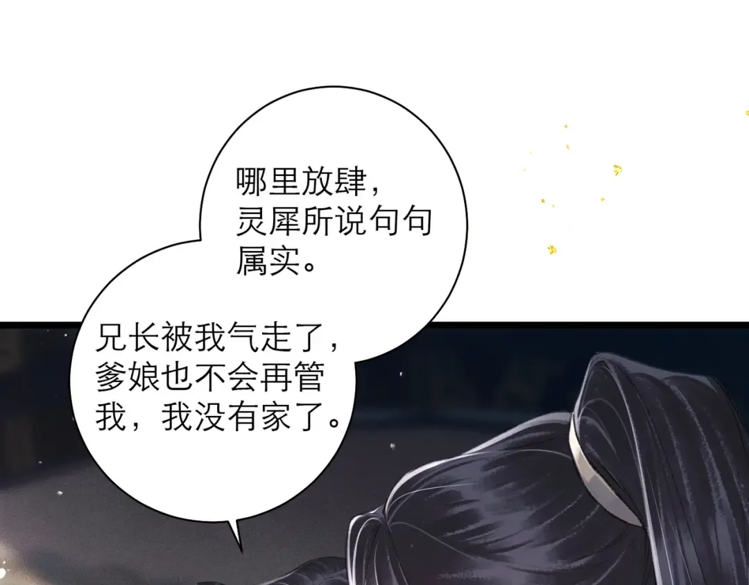 第85话 我要带走你的清白 第5页