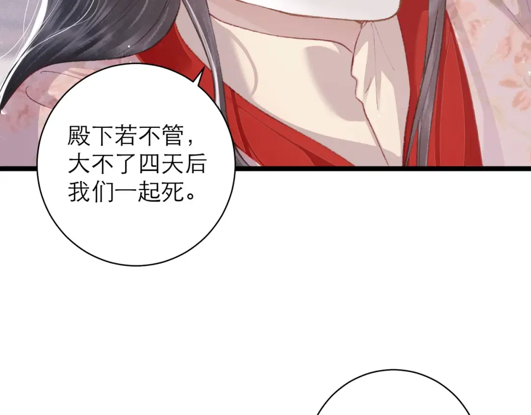 第85话 我要带走你的清白 第9页