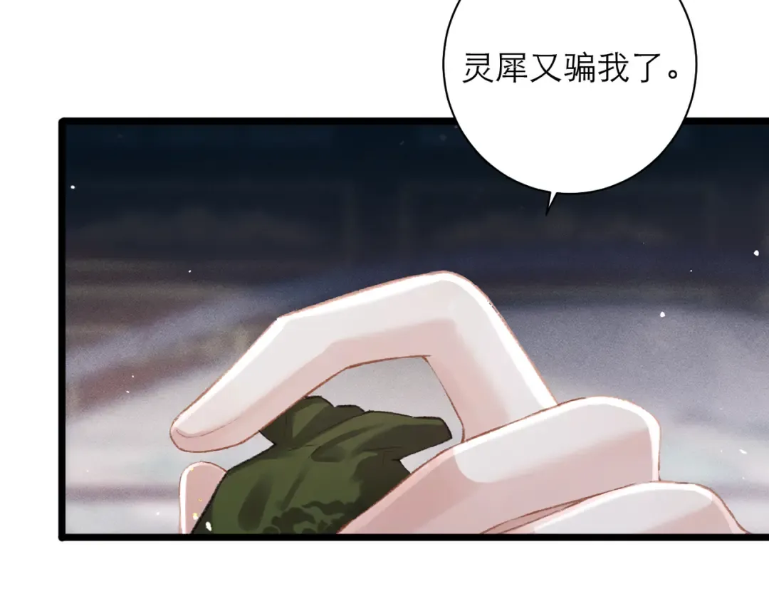 第85话 我要带走你的清白 第10页