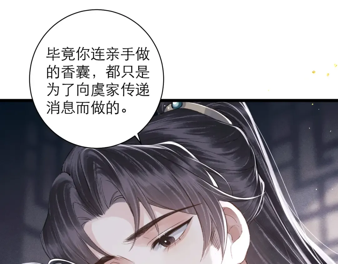 第85话 我要带走你的清白 第11页