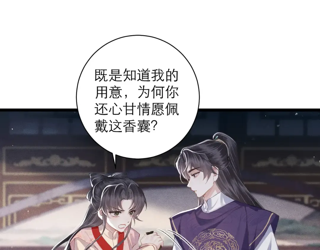 第85话 我要带走你的清白 第14页