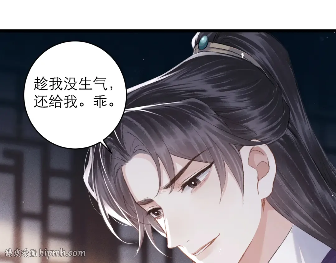 第85话 我要带走你的清白 第16页