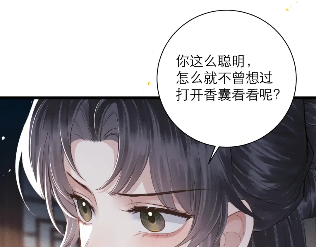 第85话 我要带走你的清白 第22页