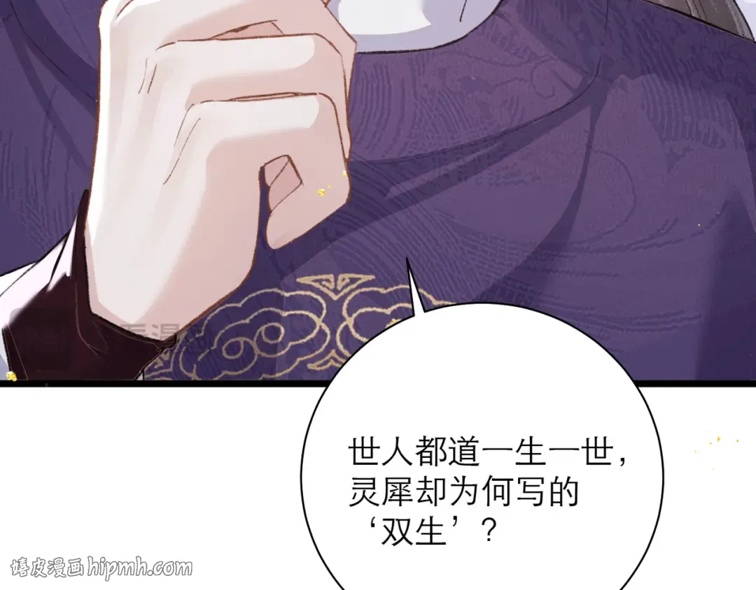 第85话 我要带走你的清白 第32页