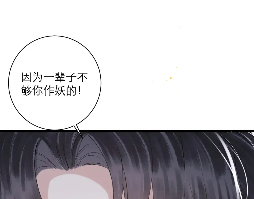 第85话 我要带走你的清白 第35页
