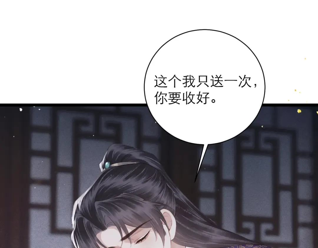 第85话 我要带走你的清白 第39页