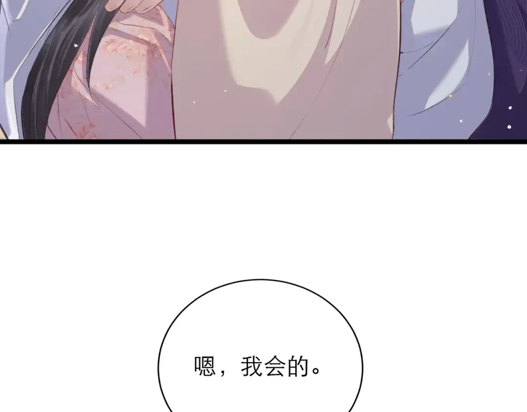 第85话 我要带走你的清白 第41页