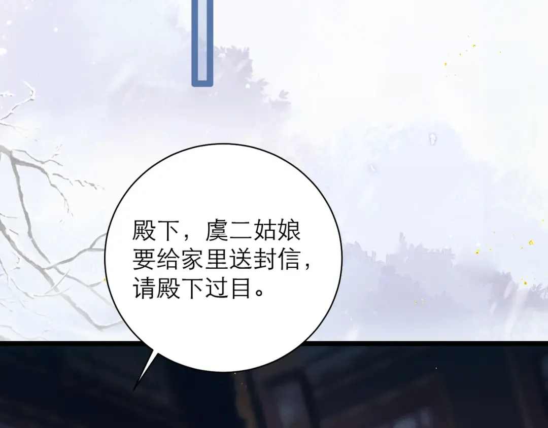 第85话 我要带走你的清白 第52页