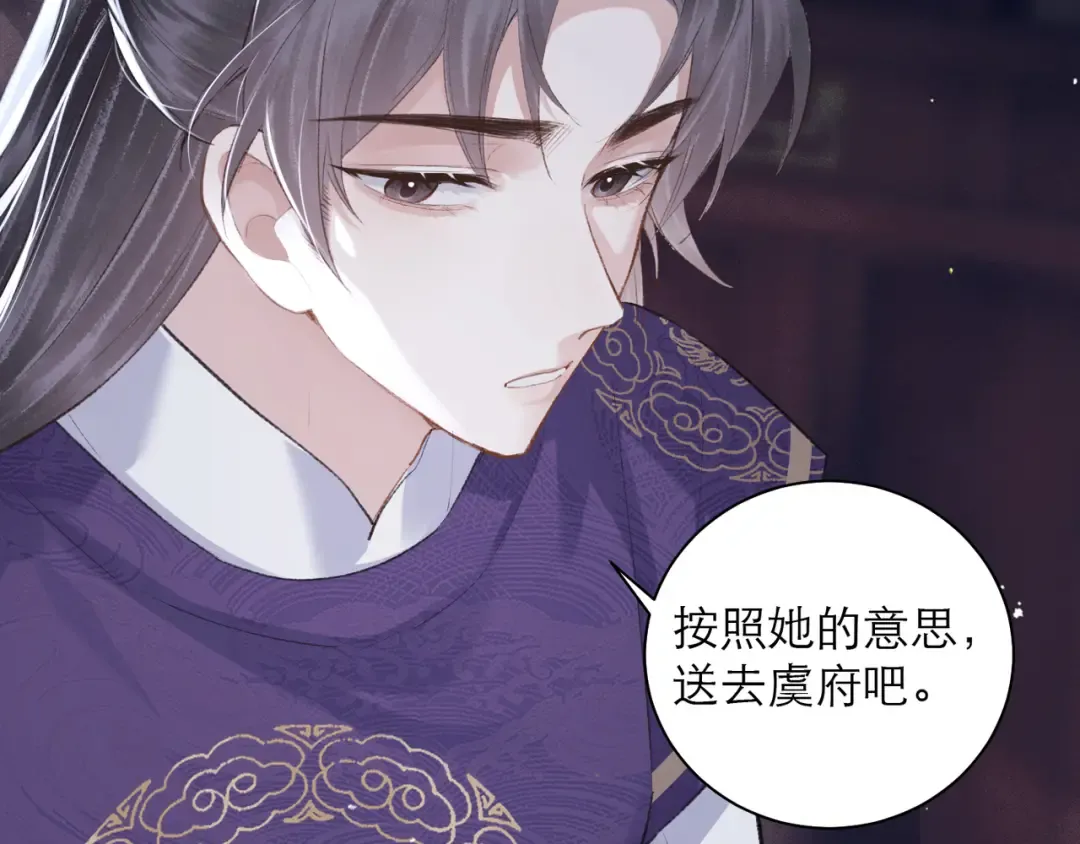 第85话 我要带走你的清白 第57页