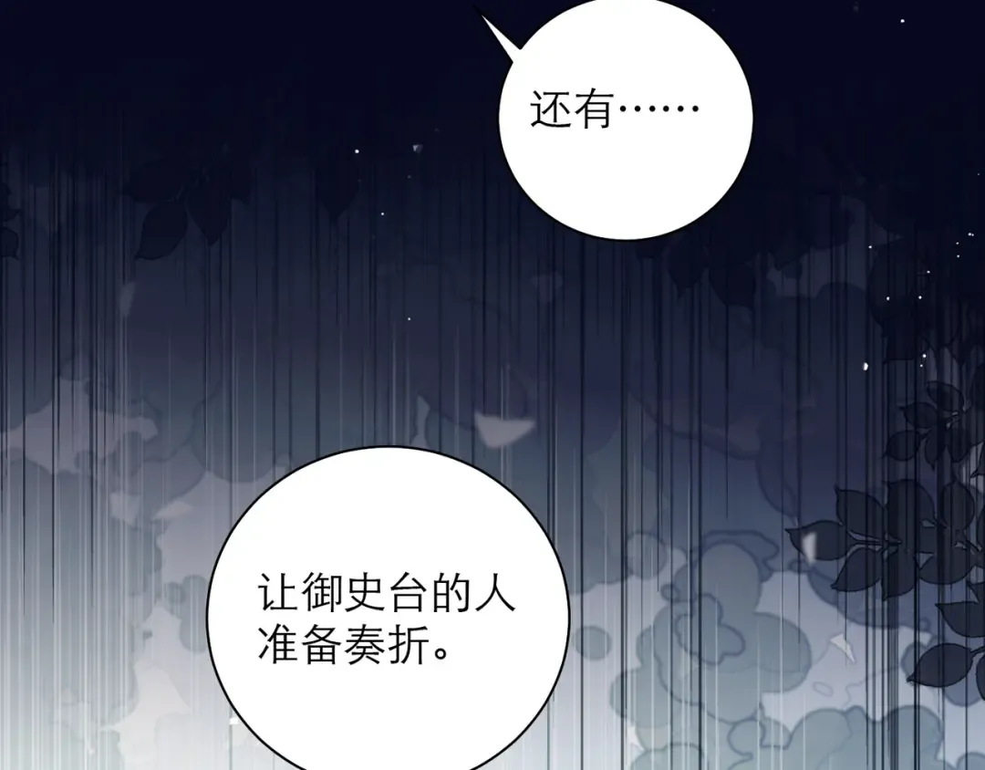 第85话 我要带走你的清白 第60页
