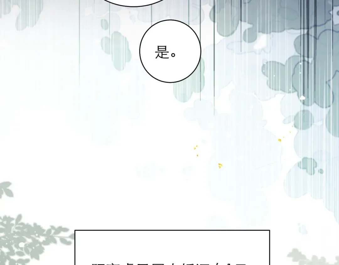 第85话 我要带走你的清白 第61页
