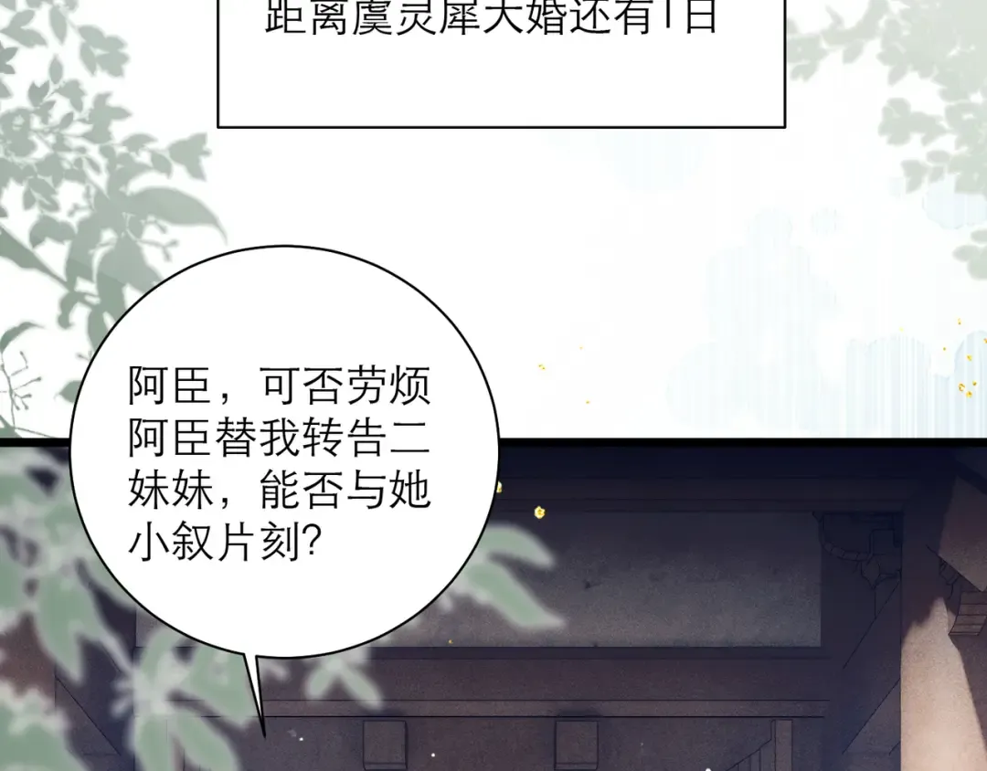 第85话 我要带走你的清白 第62页