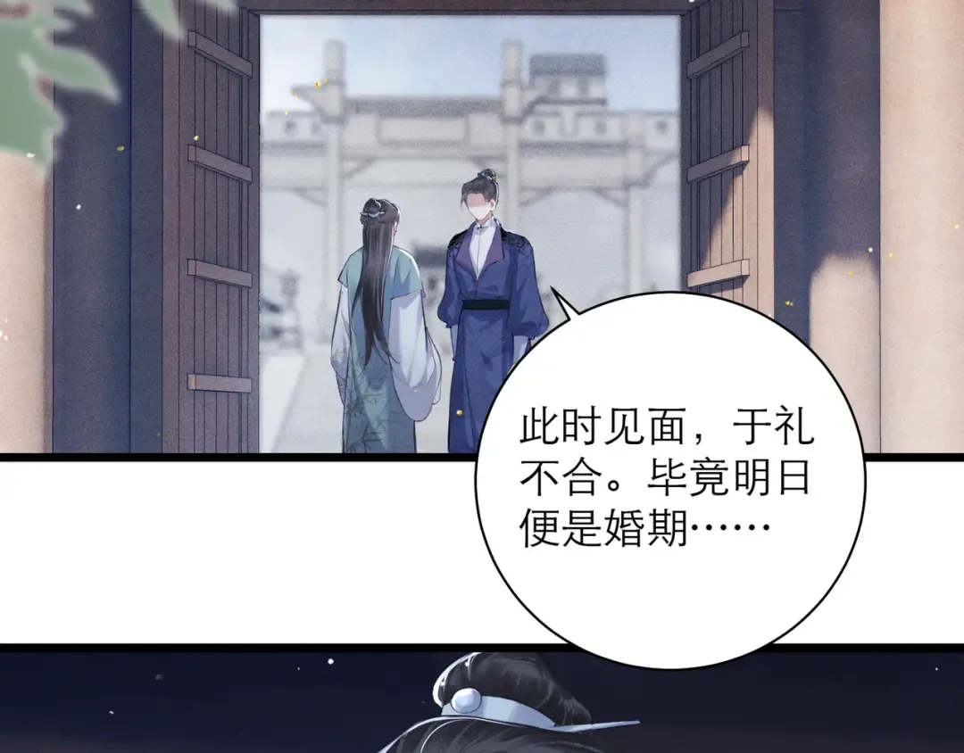 第85话 我要带走你的清白 第63页