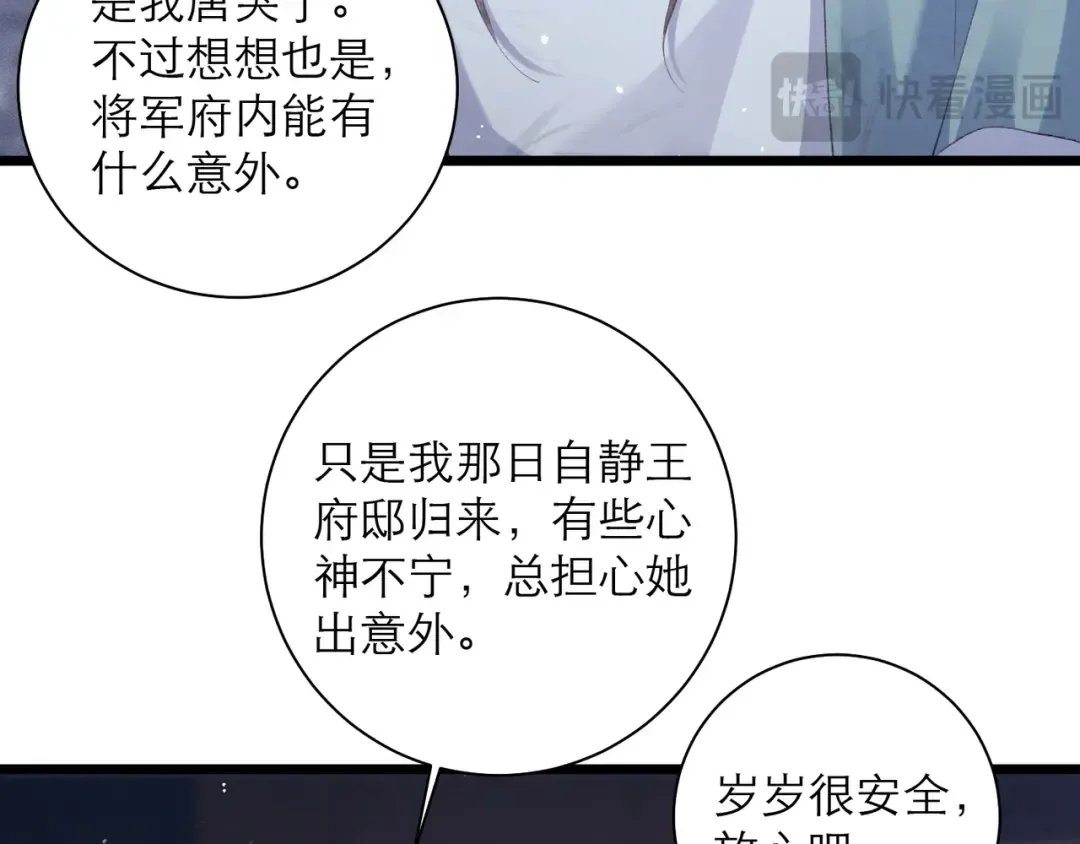 第85话 我要带走你的清白 第65页