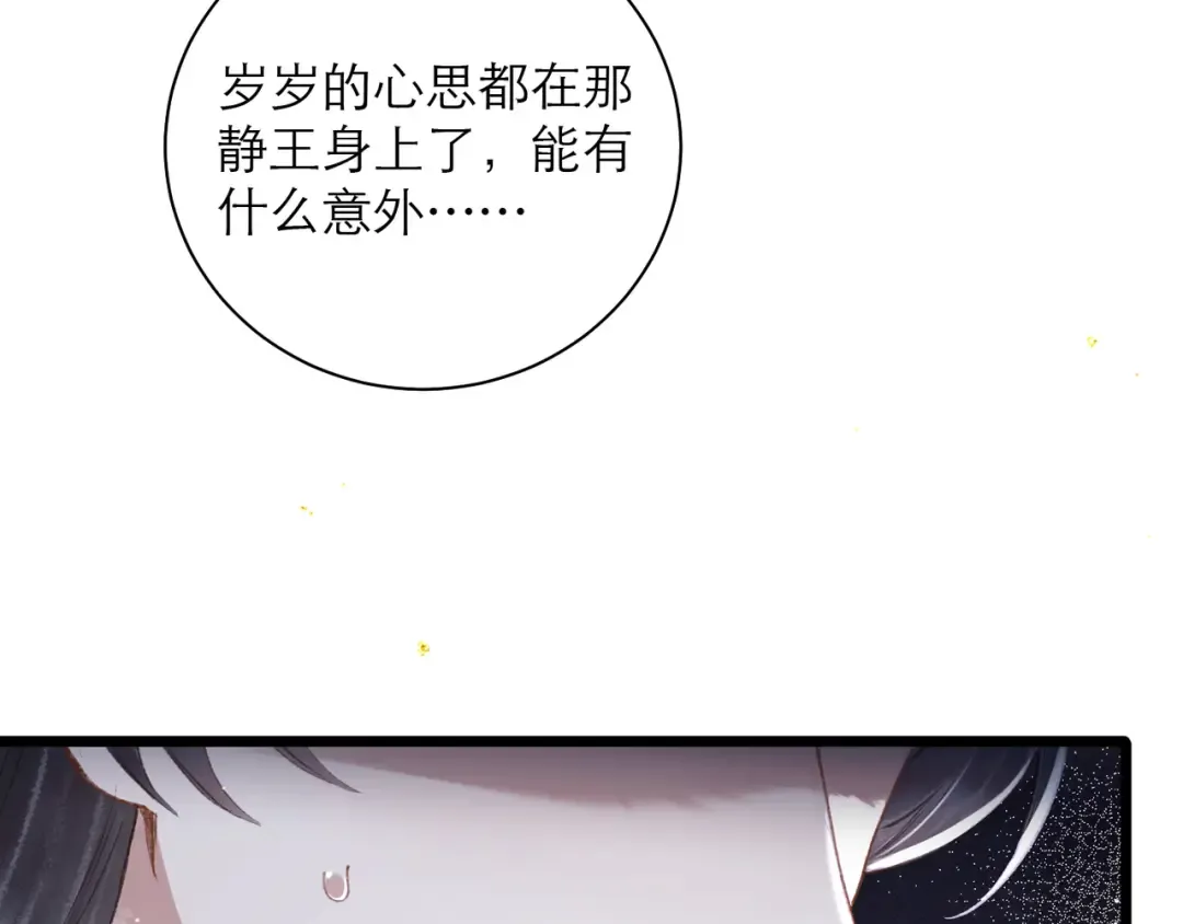 第85话 我要带走你的清白 第67页