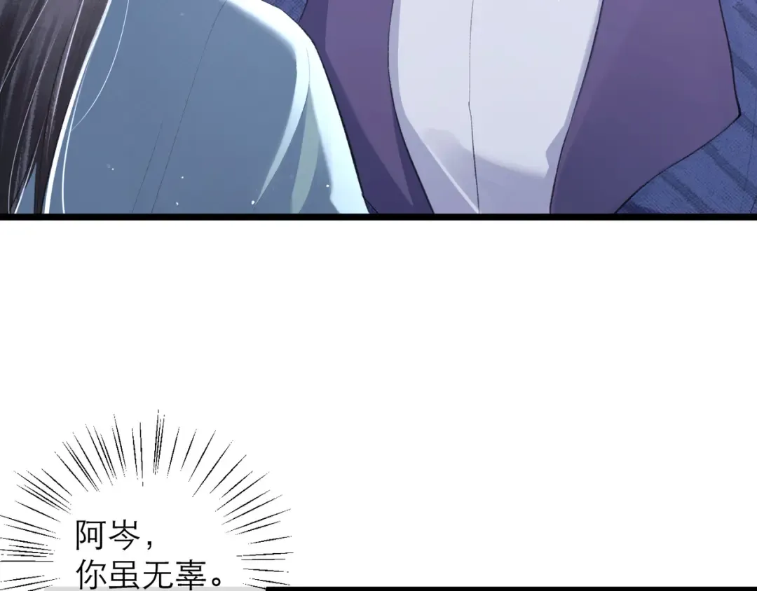 第85话 我要带走你的清白 第70页