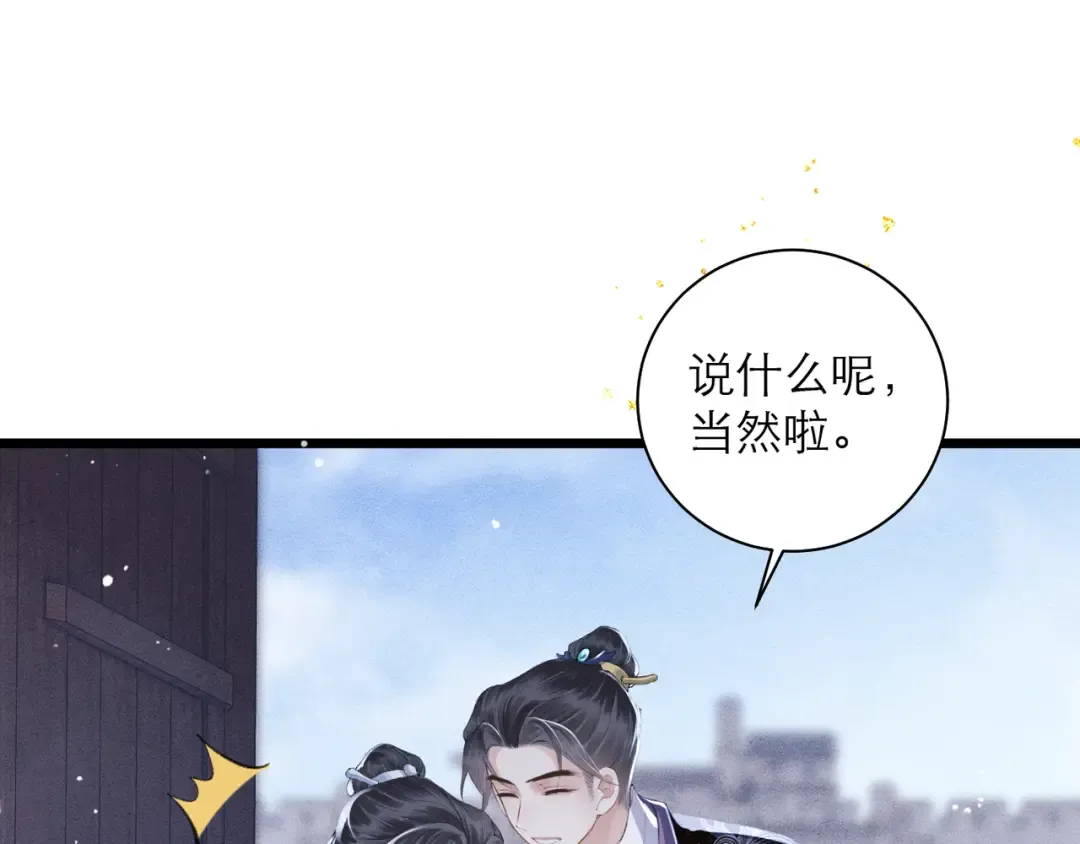 第85话 我要带走你的清白 第73页