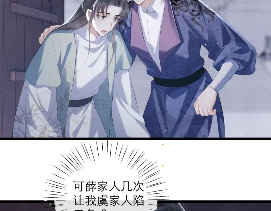 第85话 我要带走你的清白 第74页