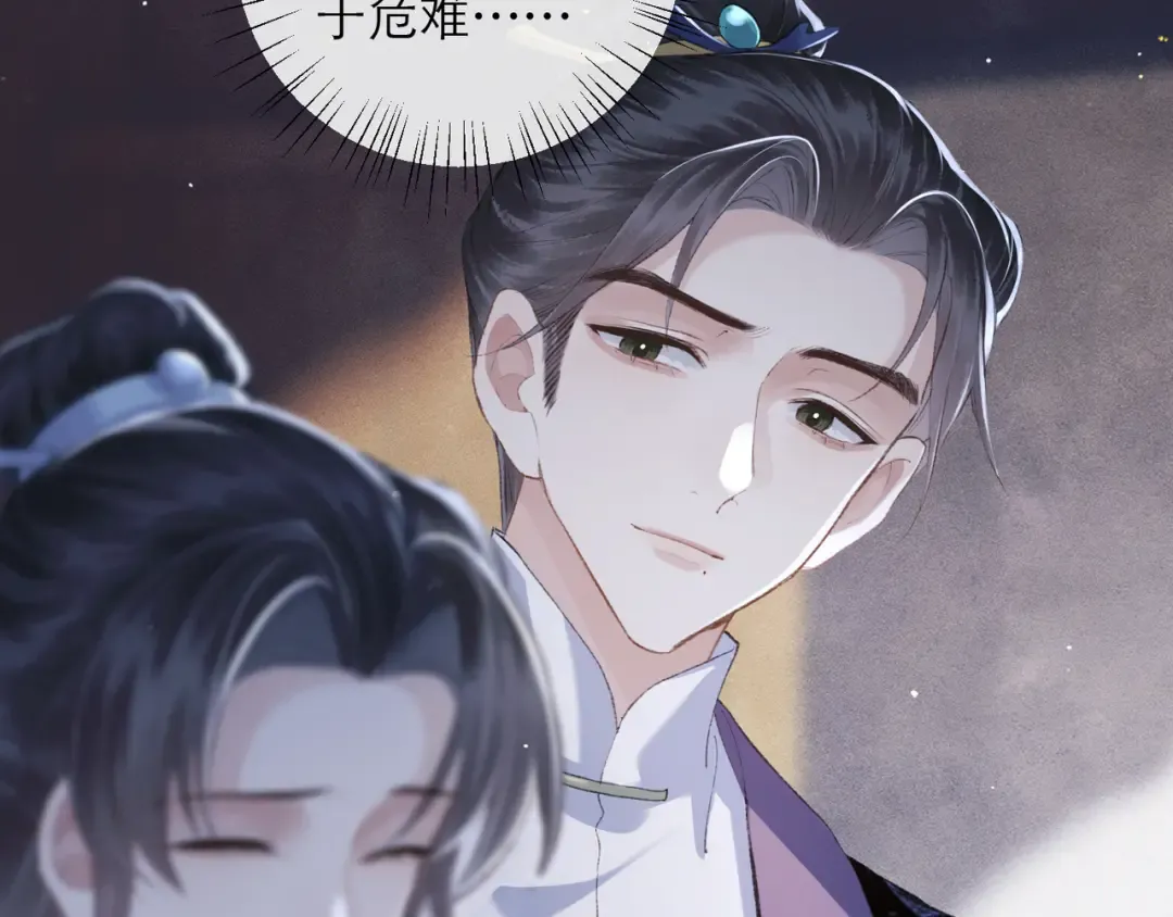 第85话 我要带走你的清白 第75页