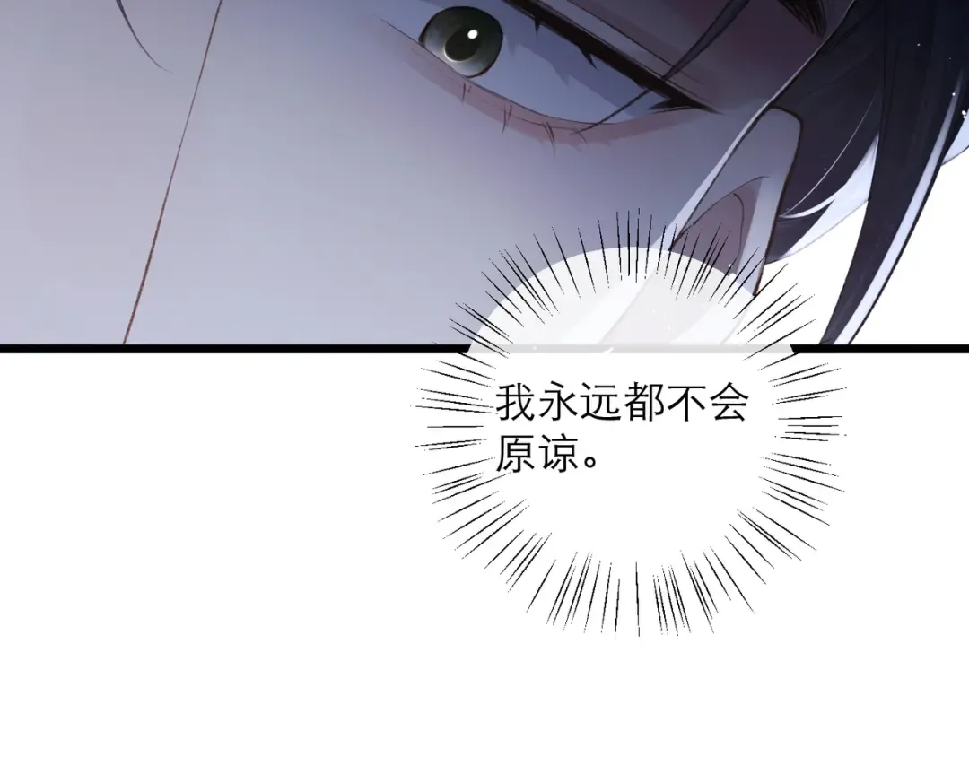 第85话 我要带走你的清白 第77页