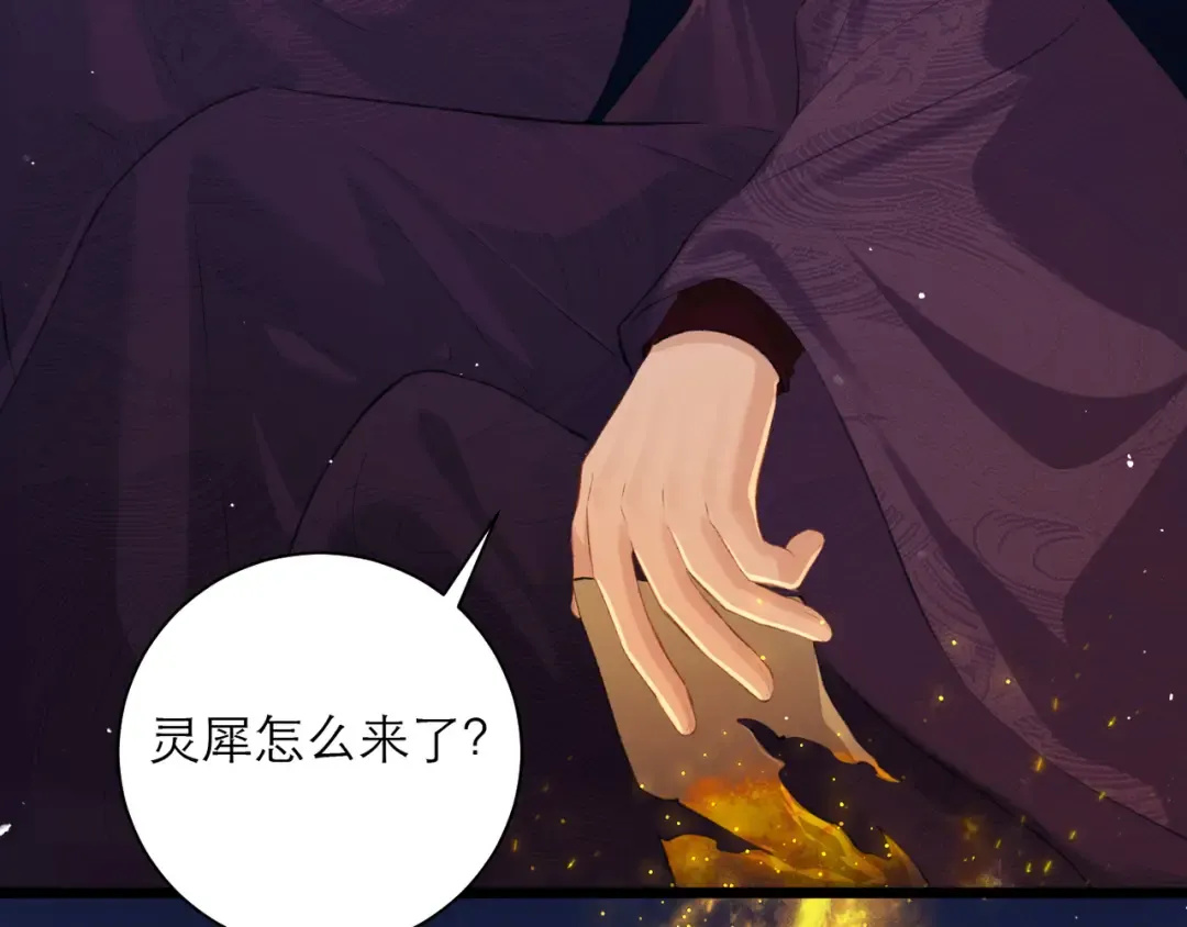 第85话 我要带走你的清白 第87页