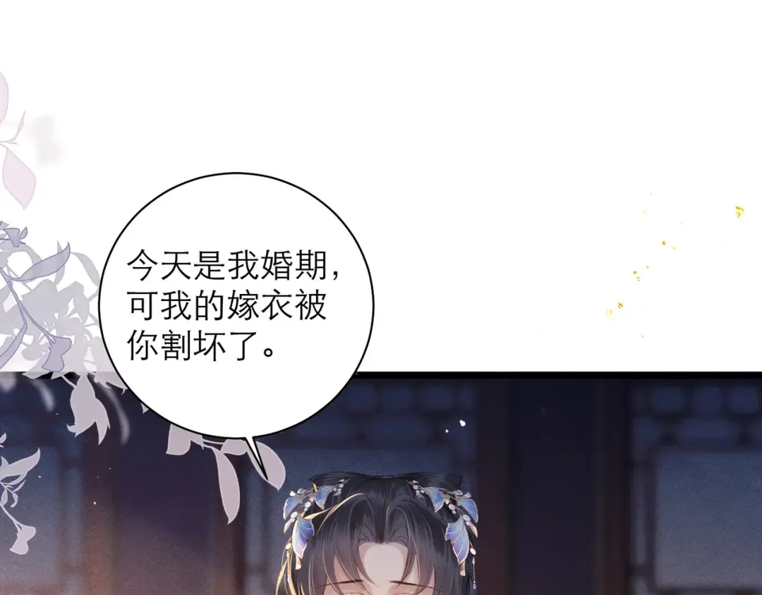 第85话 我要带走你的清白 第90页