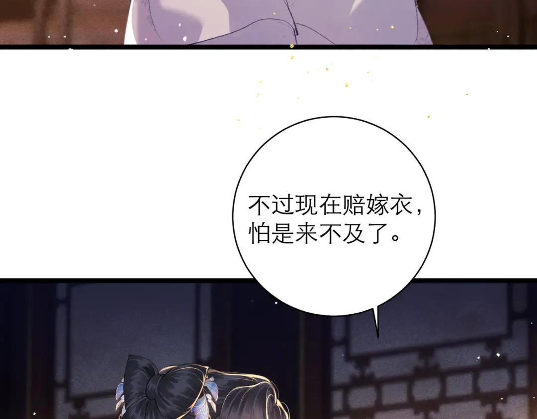 第85话 我要带走你的清白 第92页