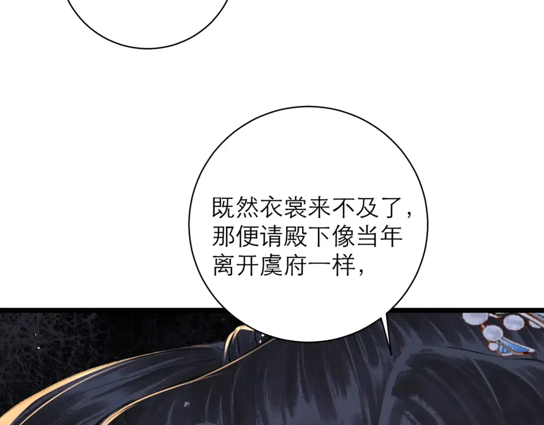 第85话 我要带走你的清白 第94页