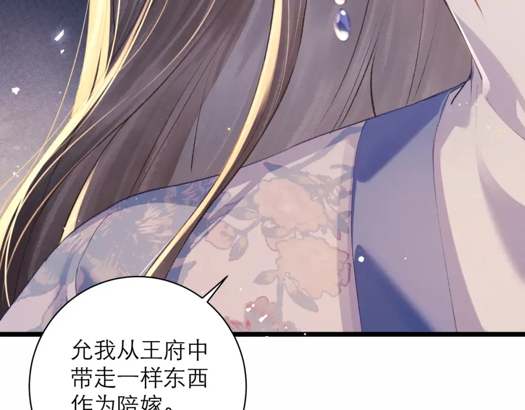 第85话 我要带走你的清白 第97页