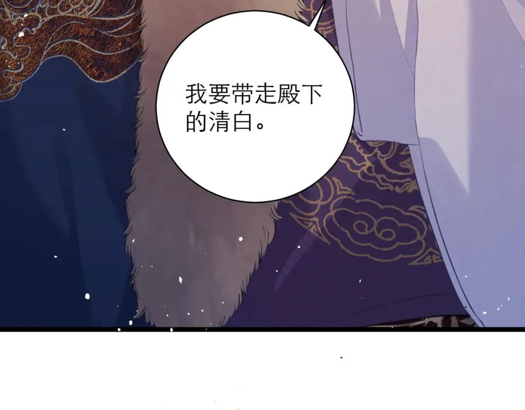 第85话 我要带走你的清白 第105页