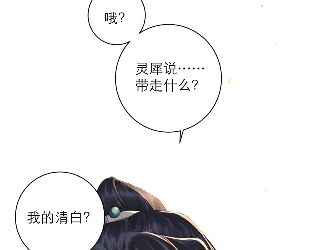 第86话 生米煮成熟饭 第6页