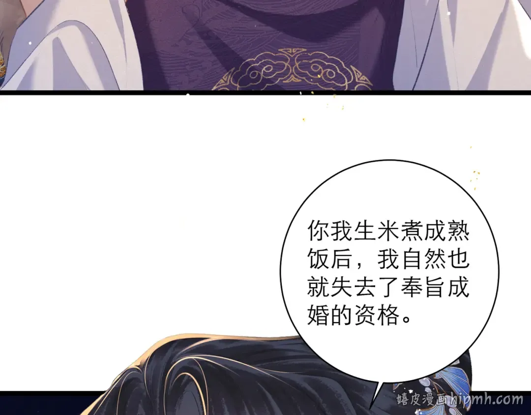 第86话 生米煮成熟饭 第8页