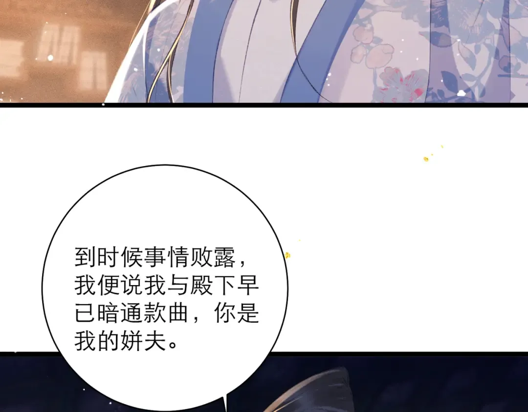 第86话 生米煮成熟饭 第10页