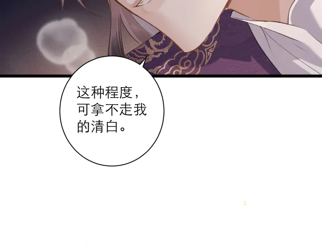 第86话 生米煮成熟饭 第37页
