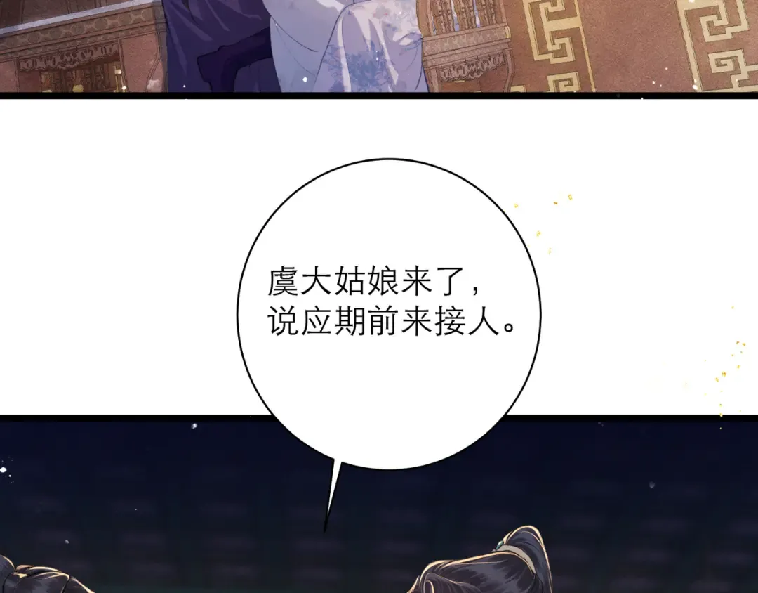 第86话 生米煮成熟饭 第42页